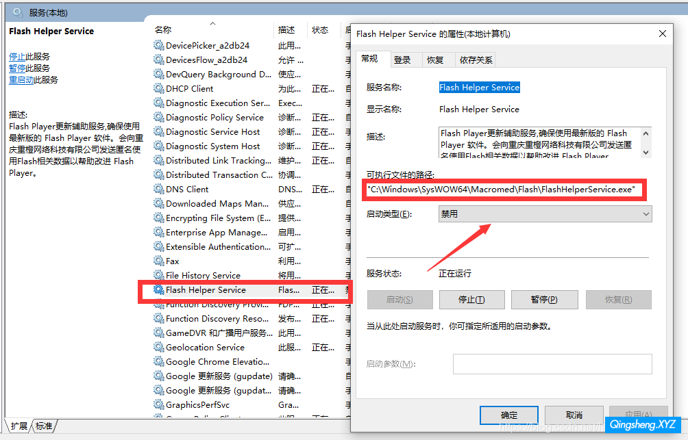 解决 Adobe 的 FlashHelperService.exe 的 FF新闻 弹窗广告